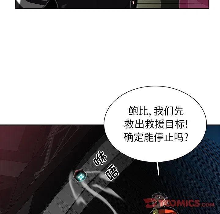 《星尘救援队》31 第50页