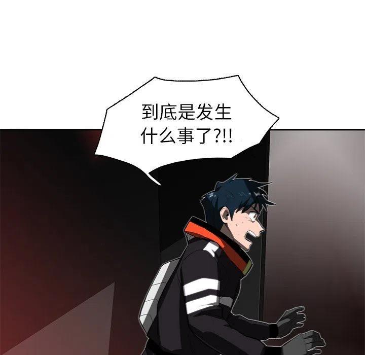 《星尘救援队》31 第6页