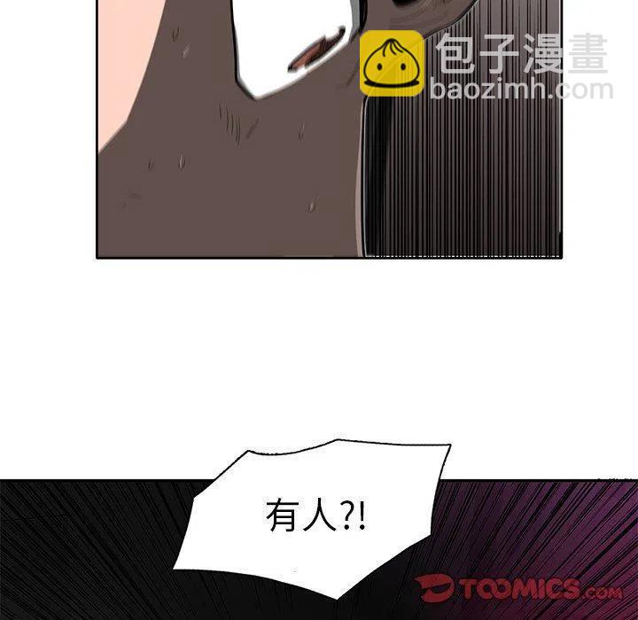 《星尘救援队》31 第8页