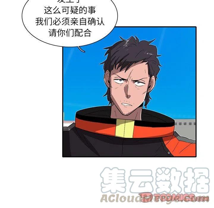 《星尘救援队》30 第10页