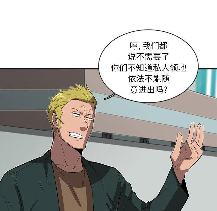 《星尘救援队》30 第11页