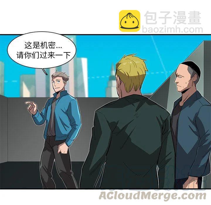 《星尘救援队》30 第16页