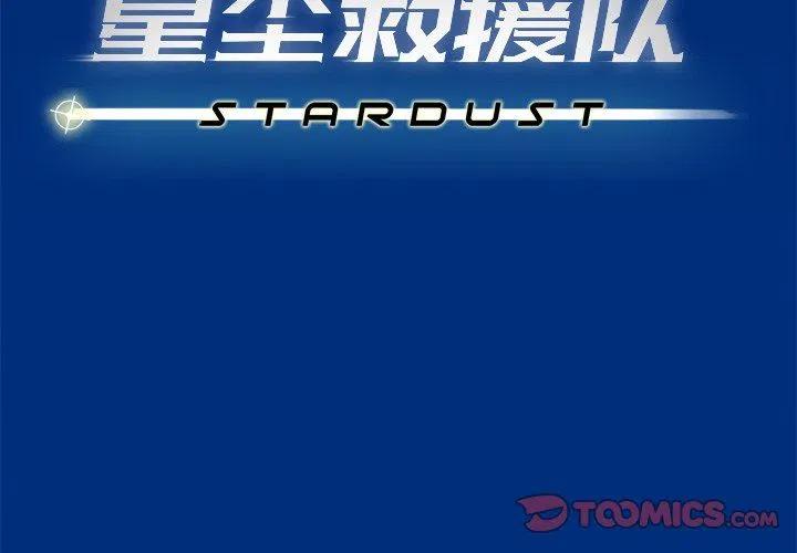 《星尘救援队》30 第2页