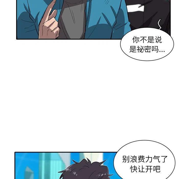 《星尘救援队》30 第32页