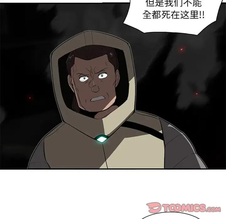 《星尘救援队》29 第22页