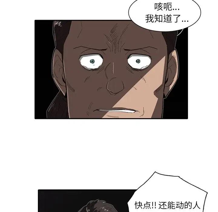 《星尘救援队》29 第23页