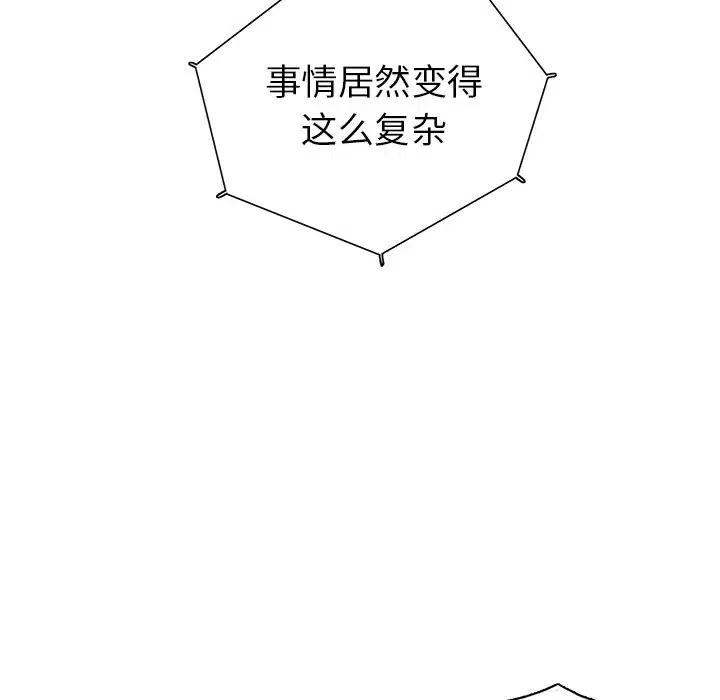 《星尘救援队》29 第32页