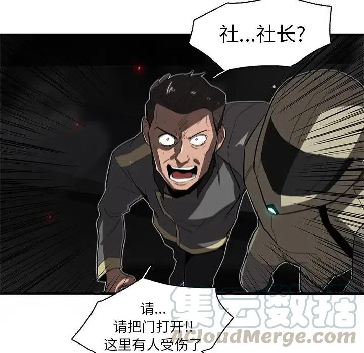 《星尘救援队》29 第33页