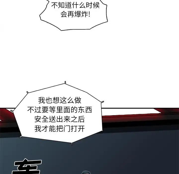 《星尘救援队》29 第34页