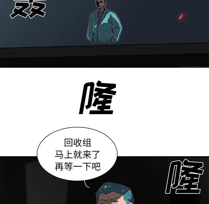 《星尘救援队》29 第35页