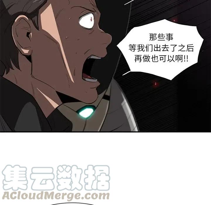 《星尘救援队》29 第37页