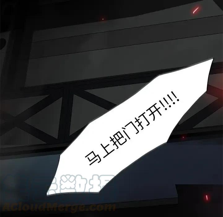 《星尘救援队》29 第41页