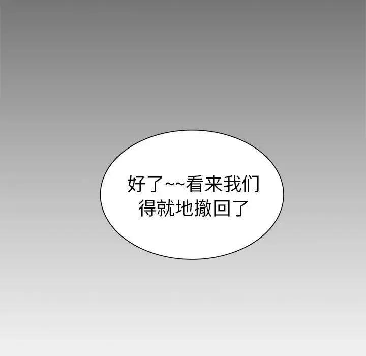 《星尘救援队》29 第47页