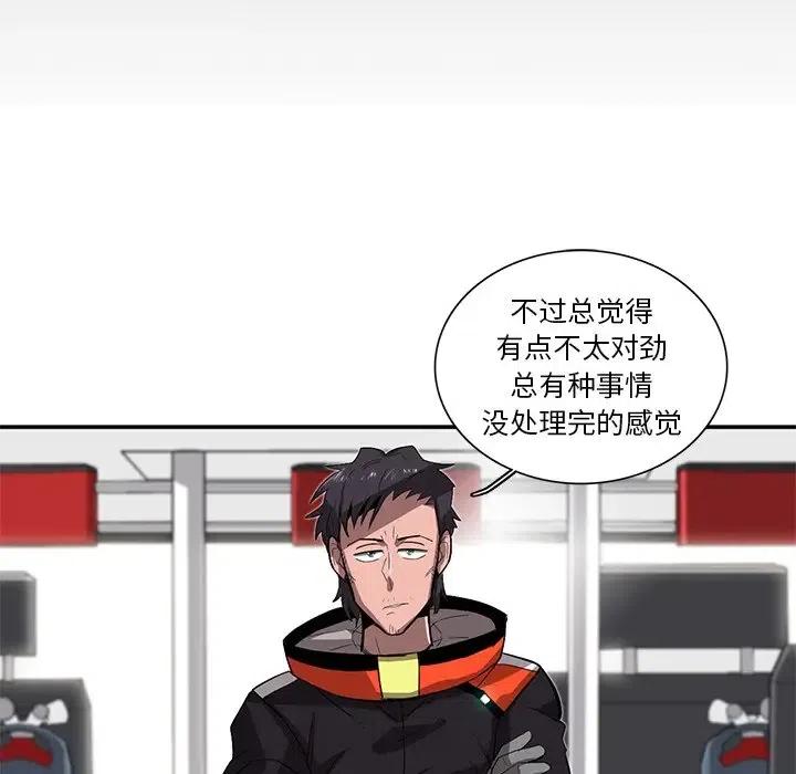 《星尘救援队》29 第48页