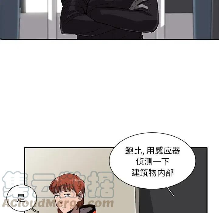 《星尘救援队》29 第49页