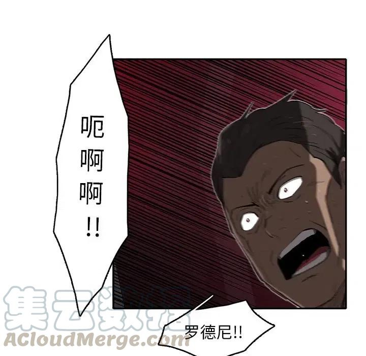 《星尘救援队》29 第5页