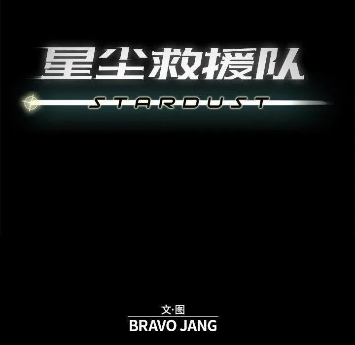 《星尘救援队》32 第19页
