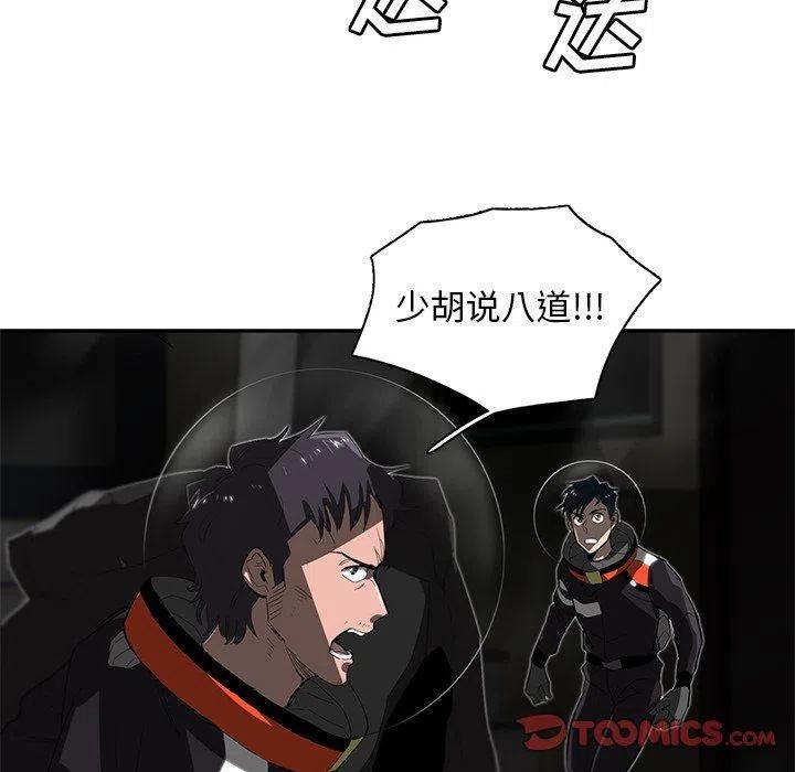 《星尘救援队》32 第32页