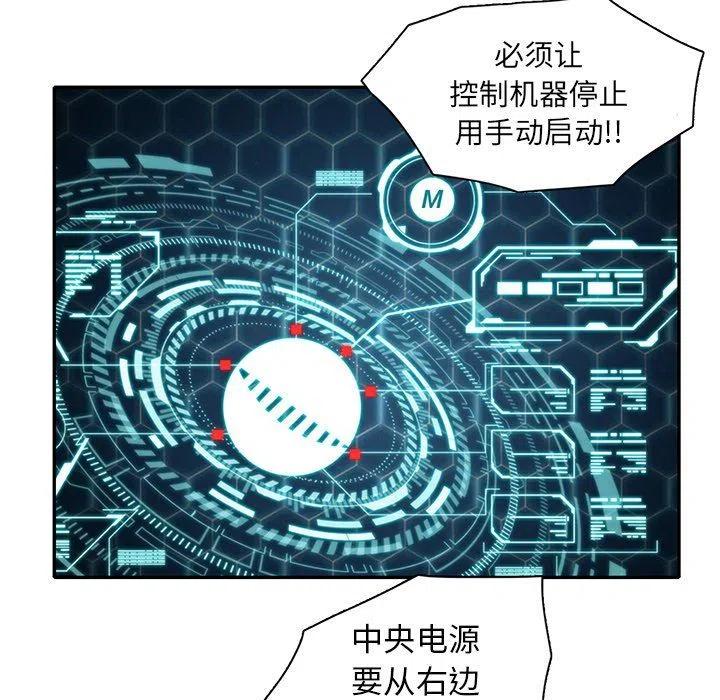 《星尘救援队》32 第40页