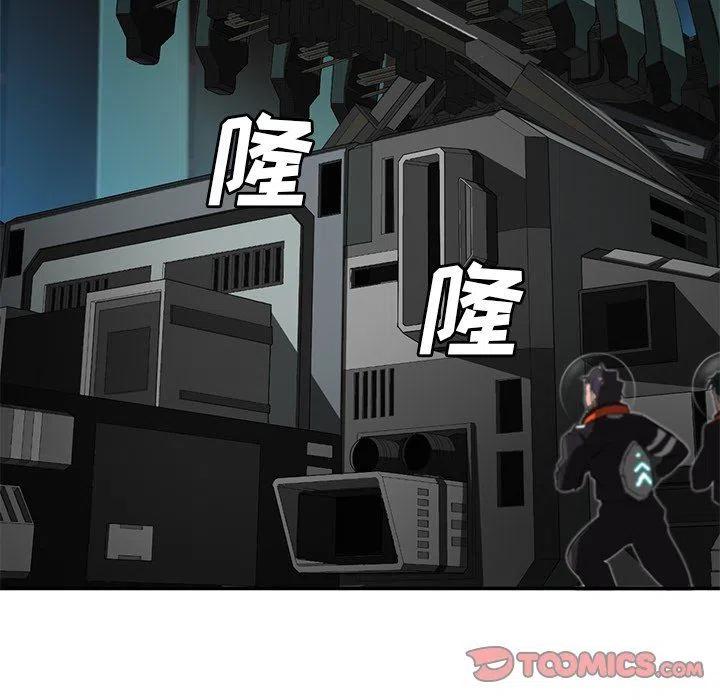 《星尘救援队》32 第44页