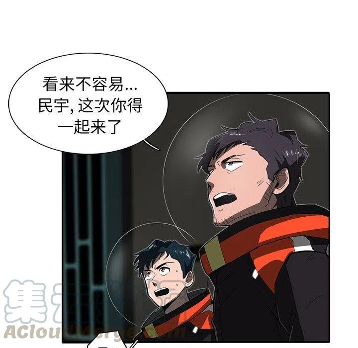 《星尘救援队》32 第45页