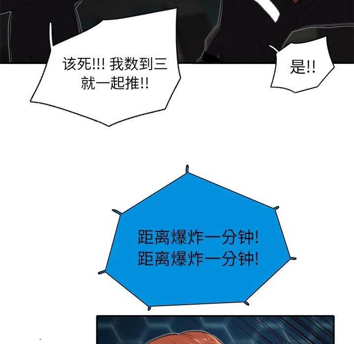《星尘救援队》32 第48页
