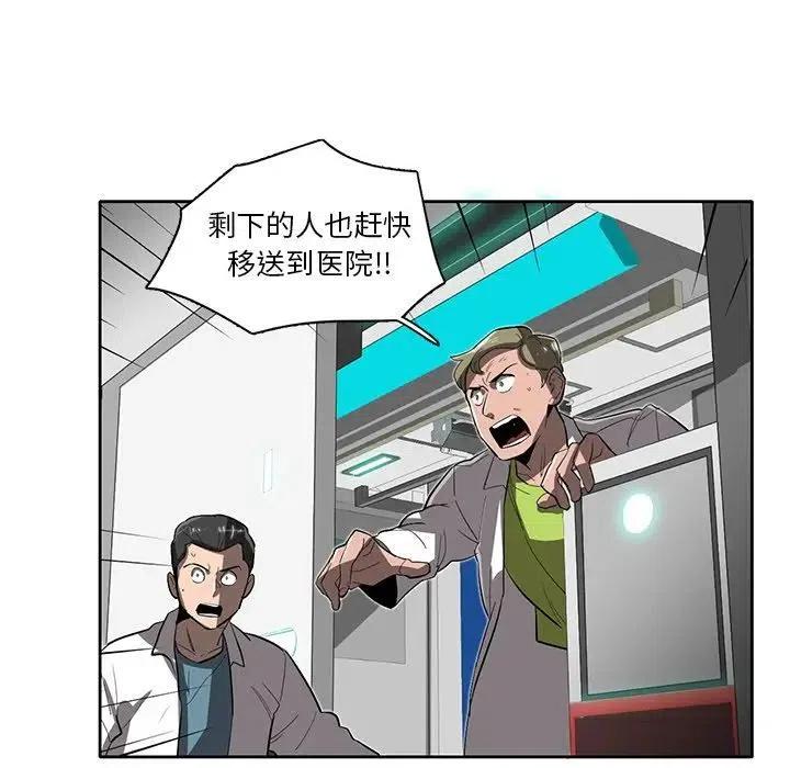 《星尘救援队》33 第11页