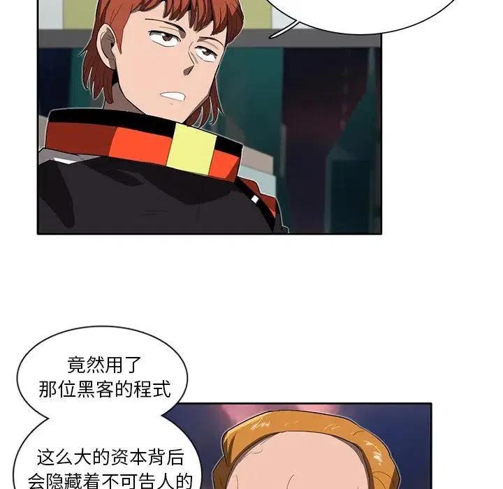 《星尘救援队》33 第23页