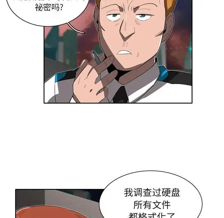 《星尘救援队》33 第24页