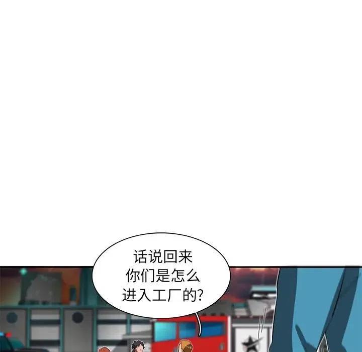 《星尘救援队》33 第27页