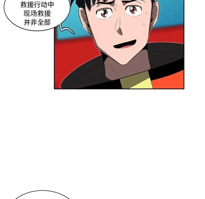 《星尘救援队》33 第39页