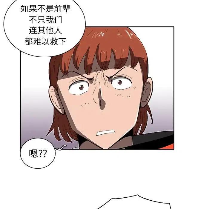 《星尘救援队》33 第40页
