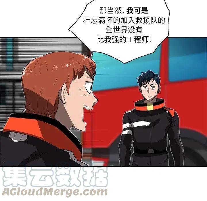 《星尘救援队》33 第41页