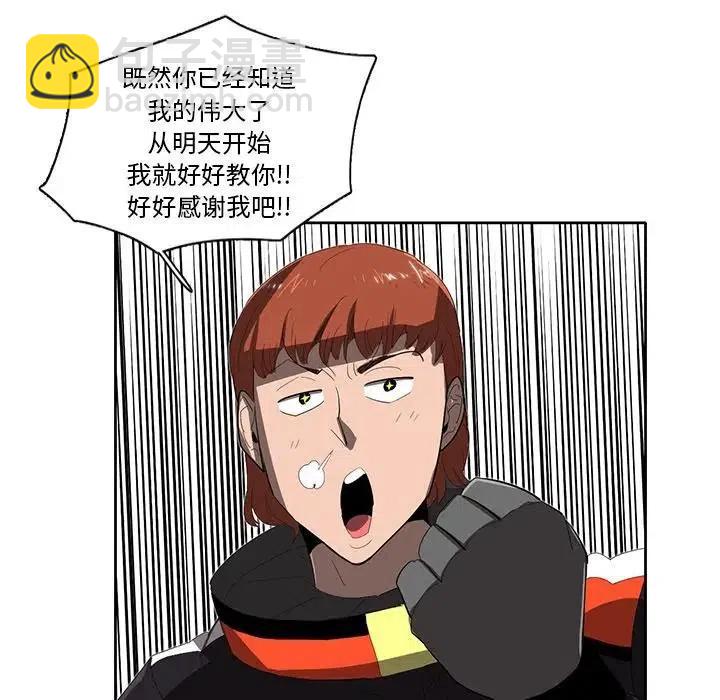 《星尘救援队》33 第42页