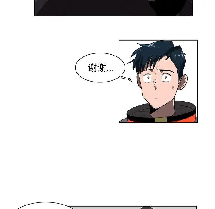 《星尘救援队》33 第43页