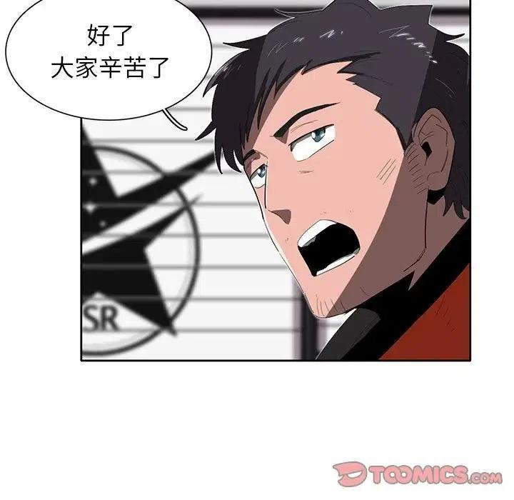 《星尘救援队》33 第44页