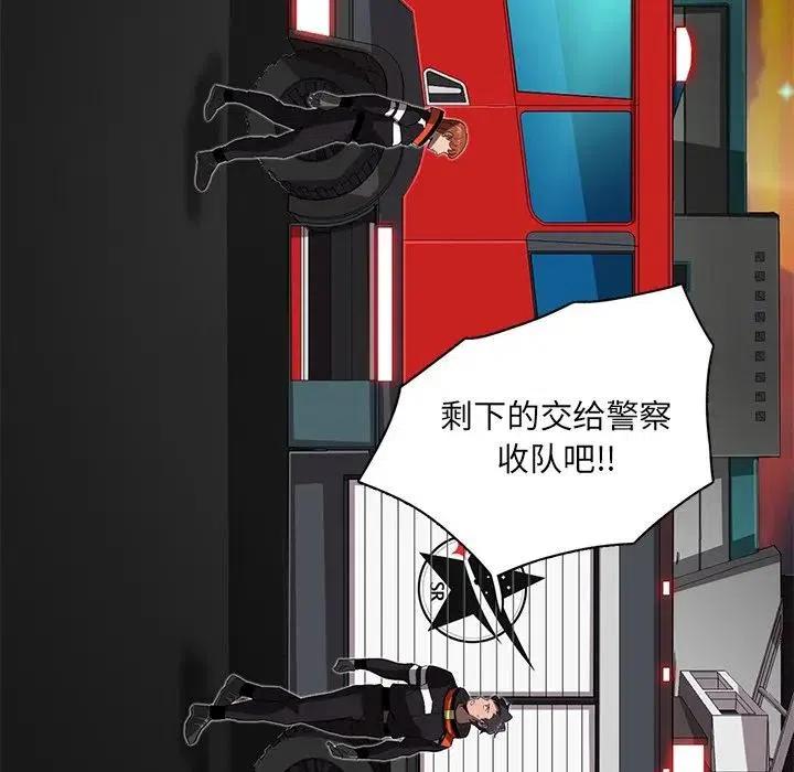 《星尘救援队》33 第46页