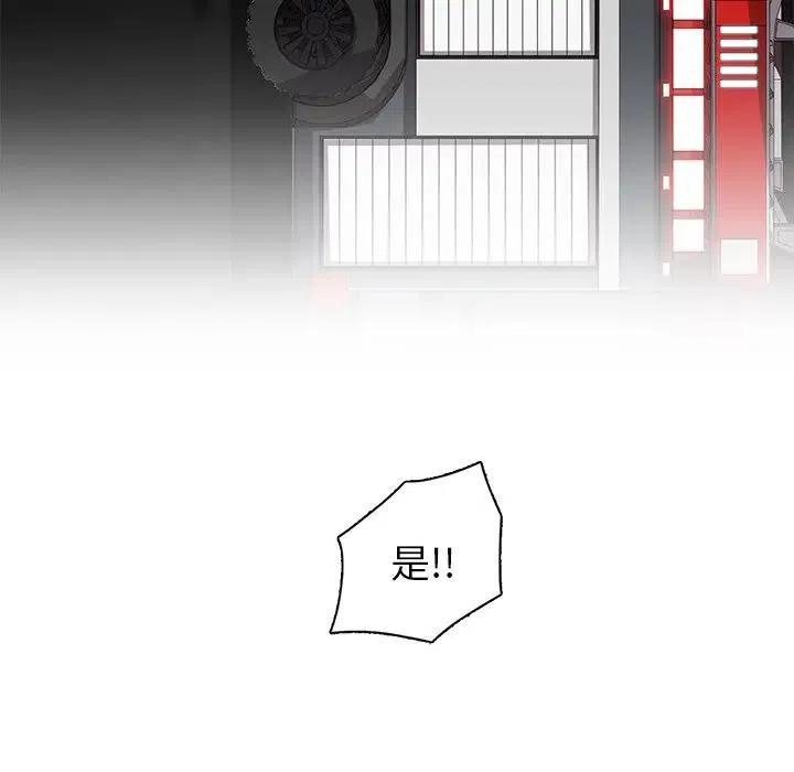 《星尘救援队》33 第47页