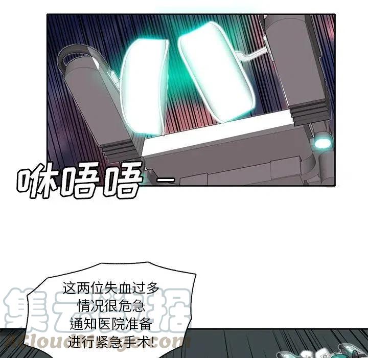 《星尘救援队》33 第9页