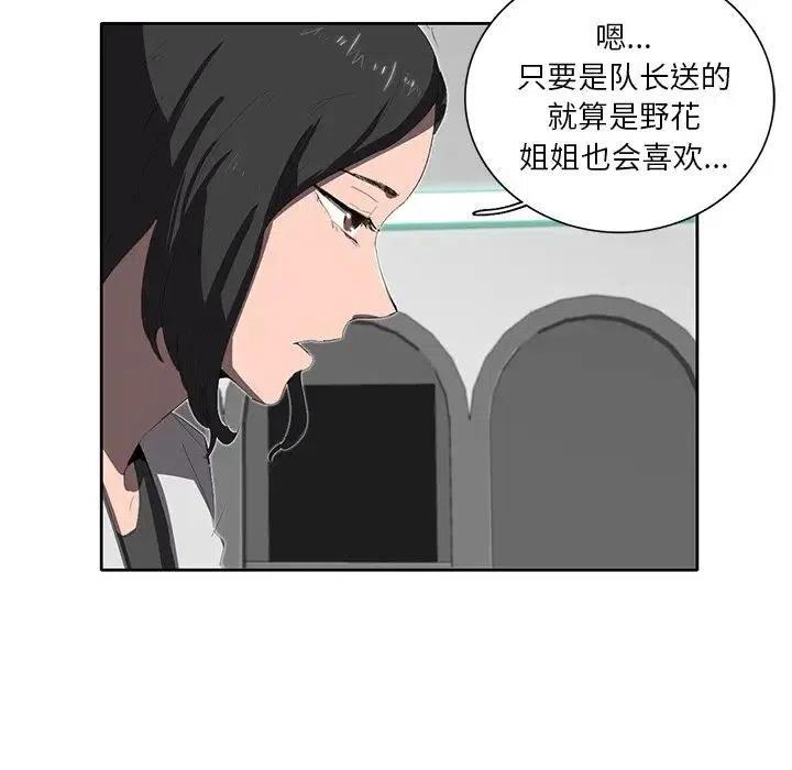 《星尘救援队》34 第16页