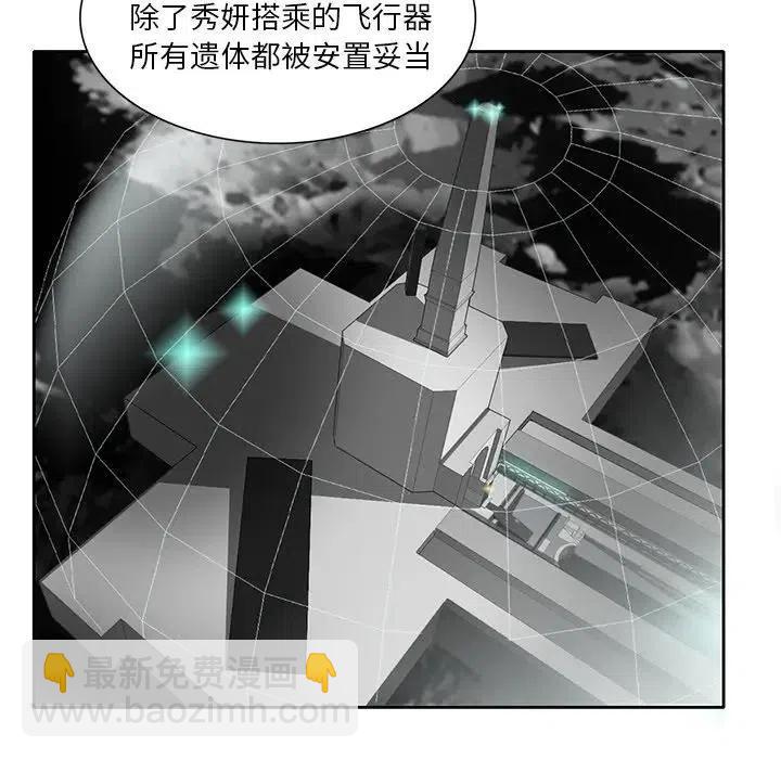 《星尘救援队》34 第23页