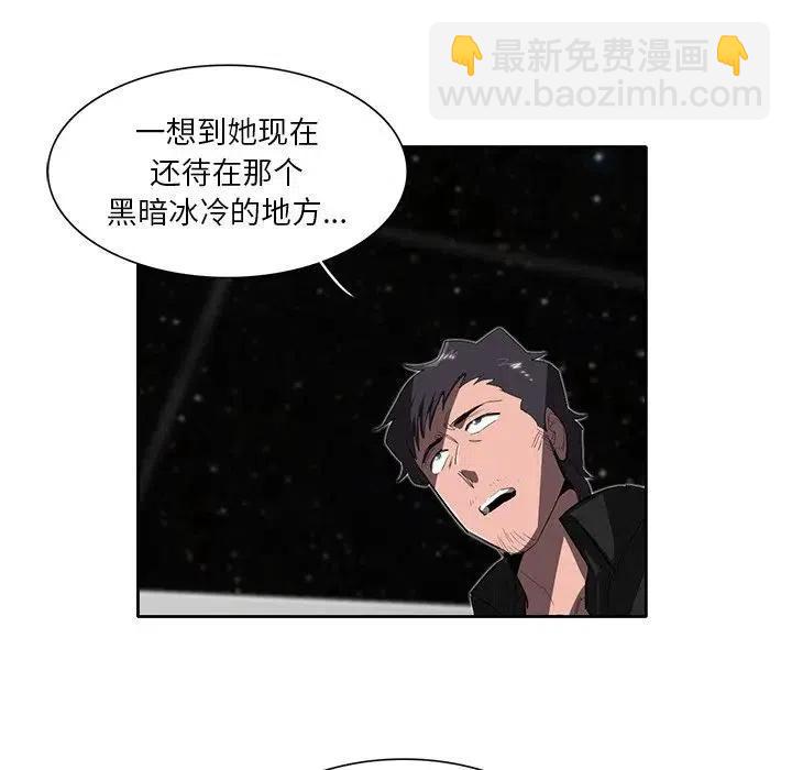 《星尘救援队》34 第24页