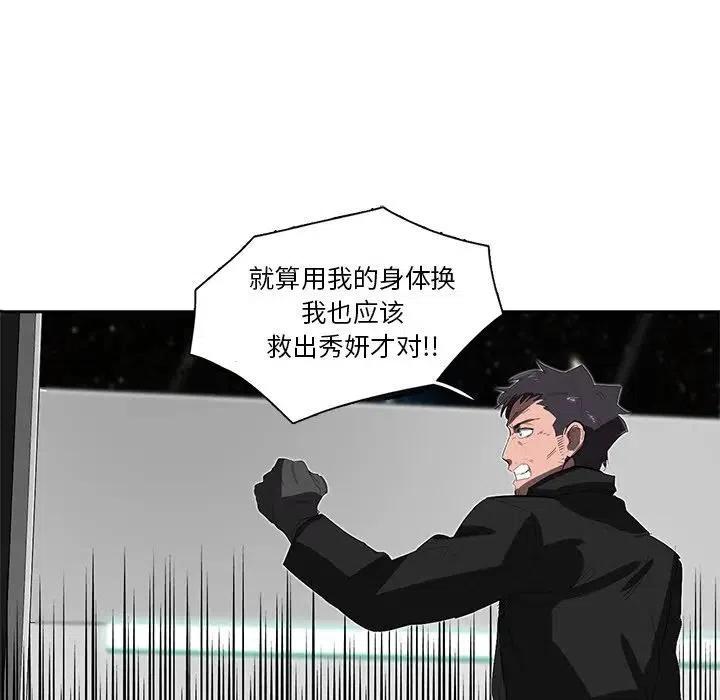 《星尘救援队》34 第27页