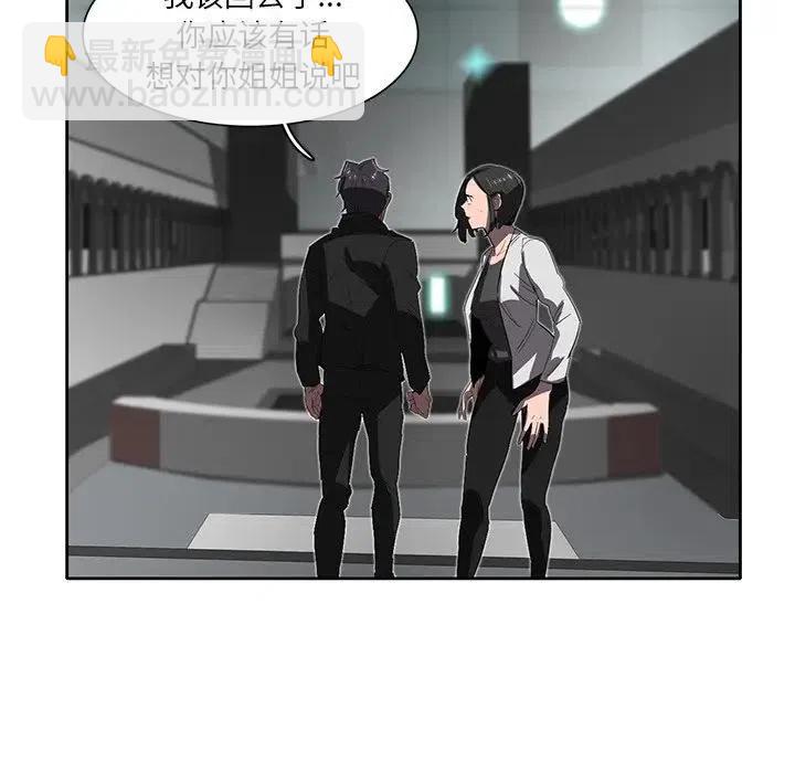 《星尘救援队》34 第31页