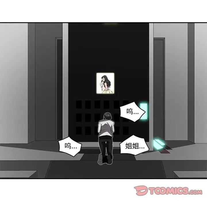 《星尘救援队》34 第38页