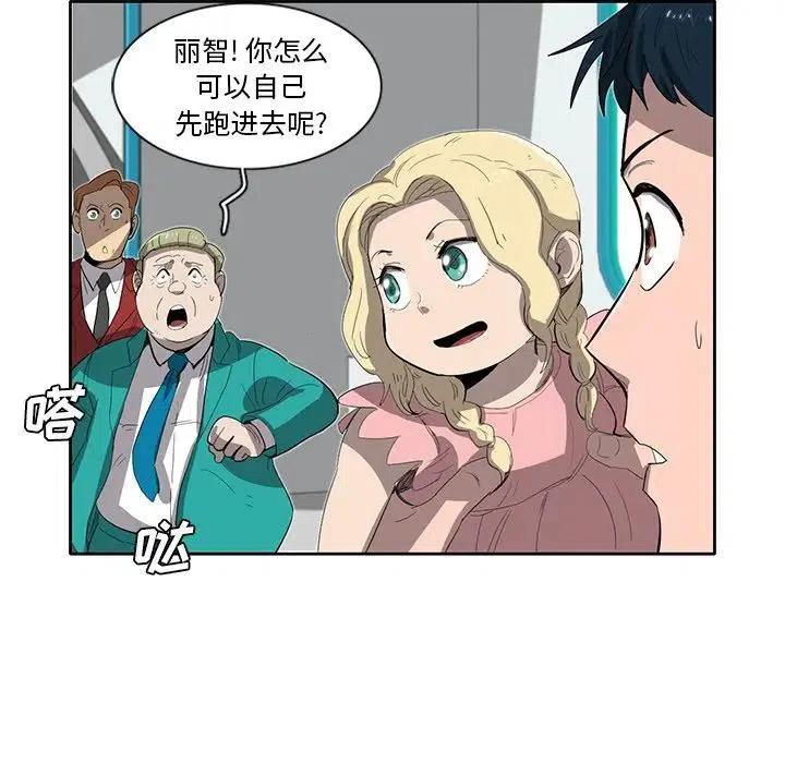 《星尘救援队》34 第46页
