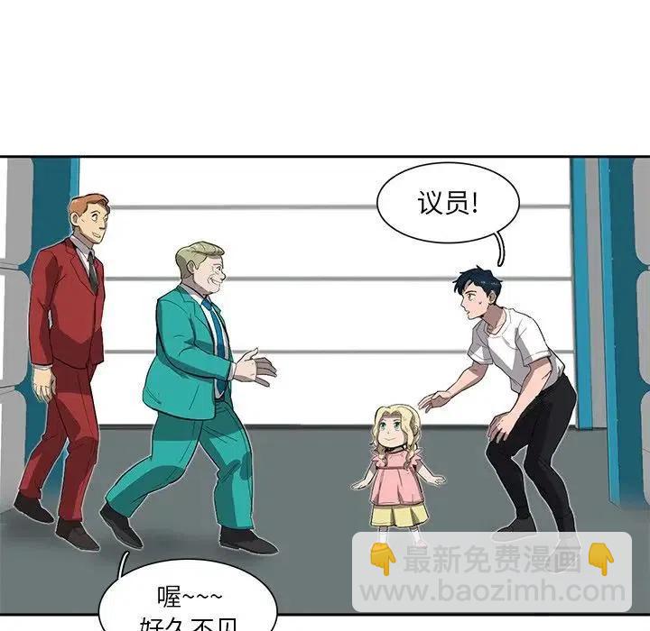 《星尘救援队》34 第47页