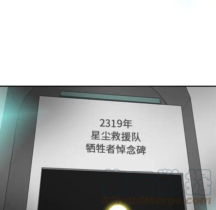 《星尘救援队》34 第5页