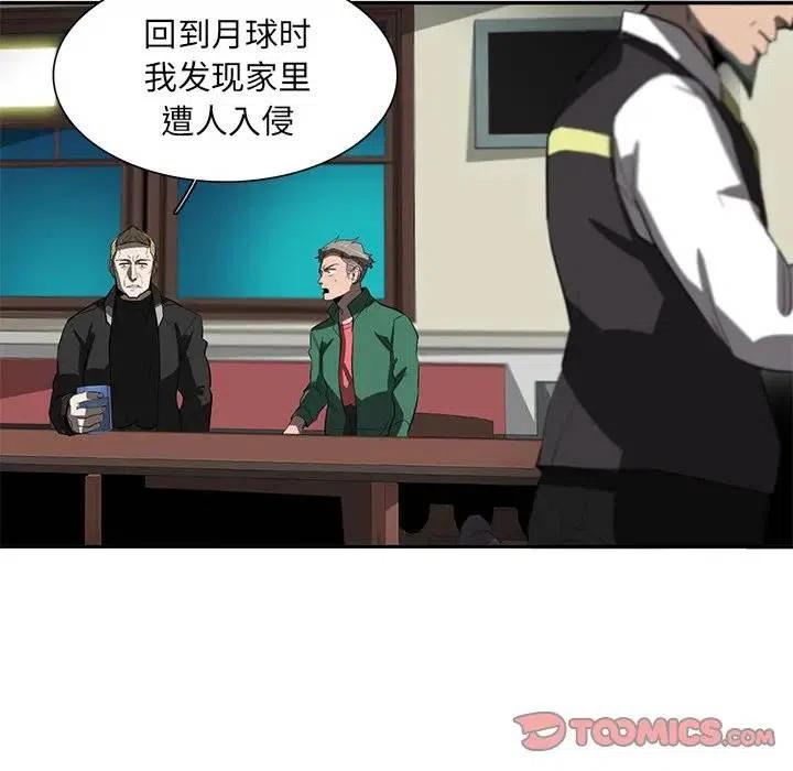 《星尘救援队》35 第20页
