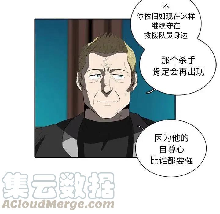 《星尘救援队》35 第25页